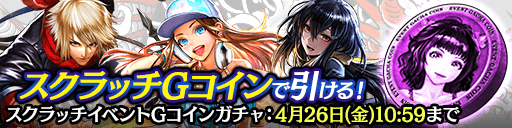 『龍が如く ONLINE』期間限定イベント「女王様のお戯れ」開催中！スクラッチで 「SSR 渋木 リエ」や豪華報酬をもらおう