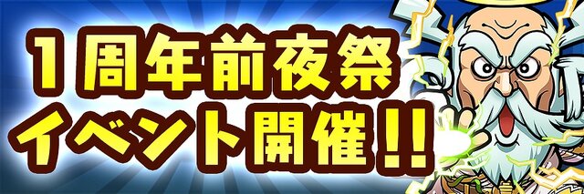 『コトダマン』15日20時30分から“リリース1周年直前！公式生放送”配信決定！前夜祭イベントも開催中