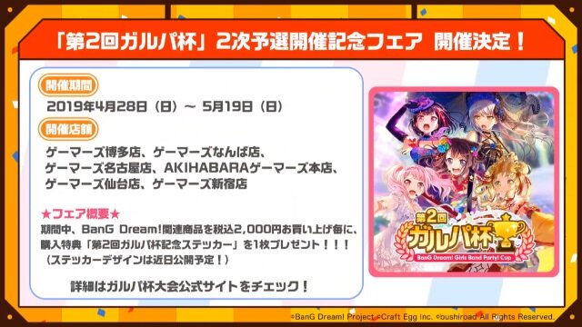 『バンドリ！』×「ご注文はうさぎですか？？」コラボ最新情報公開！ イベント開催は4月26日から【生放送まとめ】