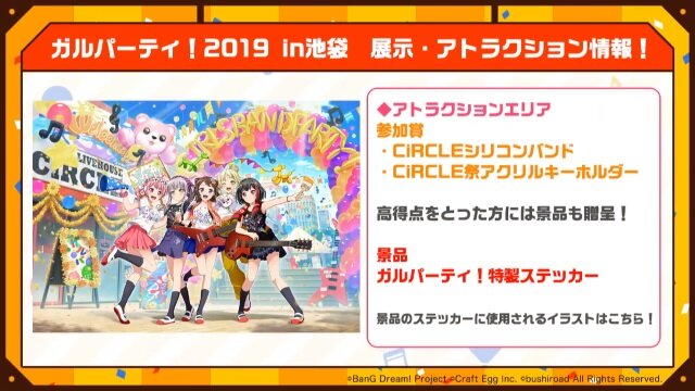 『バンドリ！』×「ご注文はうさぎですか？？」コラボ最新情報公開！ イベント開催は4月26日から【生放送まとめ】