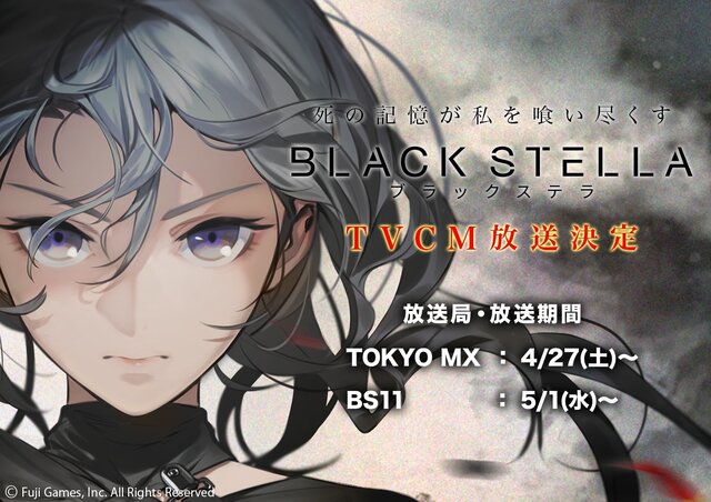 『BLACK STELLA -ブラックステラ-』事前登録1万人達成！キャラクター情報の公開やTVCM放映を決定