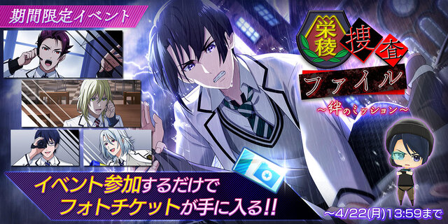 『Readyyy!』新イベント“栄稜捜査ファイル ～絆のミッション～”開催中─16日のライブ配信でSP！CAの第4弾楽曲が明らかに！