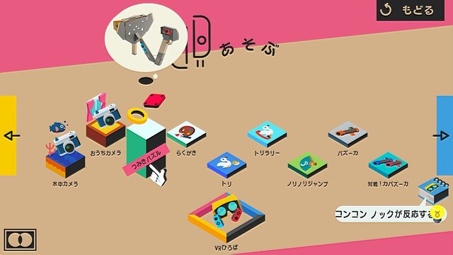 任天堂の“空間へのアプローチ”を振り返りながら『Nintendo Labo VR Kit』をプレイしてみた─これは「手が届くVR体験」