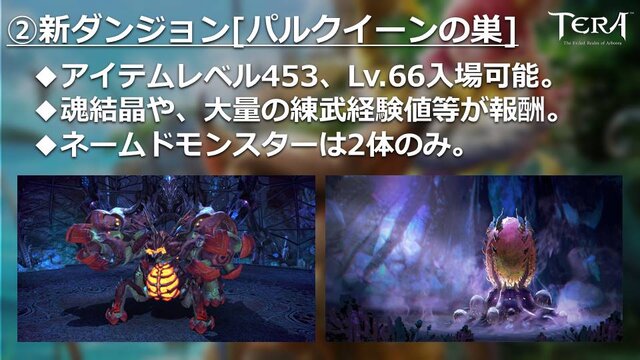 『TERA』新要素「パートナー」の情報公開―様々なスキルでプレイヤーを助ける相棒的存在！【生放送まとめ】