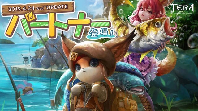 『TERA』新要素「パートナー」の情報公開―様々なスキルでプレイヤーを助ける相棒的存在！【生放送まとめ】