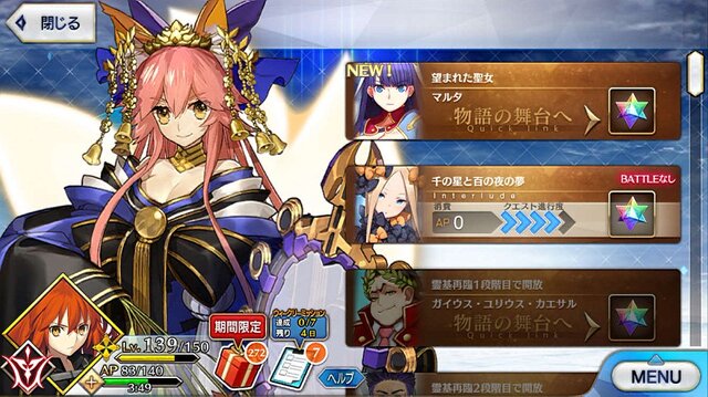 「『FGO』“幕間の物語”いくつクリアした？」結果発表─聖晶石190個をゲットした猛者も！ 上位はわずかな票差の激戦【アンケート】