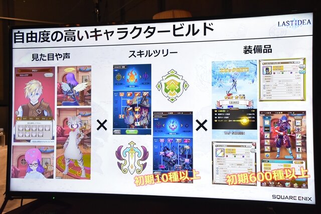 スクエニの新作スマホゲーム『ラストイデア』制作発表会レポートー洲崎綾さんと石見舞菜香さんが作品の魅力を紹介！