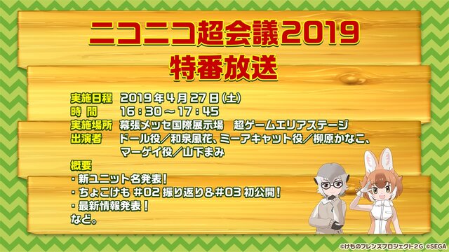 『けものフレンズ３』最新情報満載の「わくわく探検レポート」を実施【生放送まとめ】