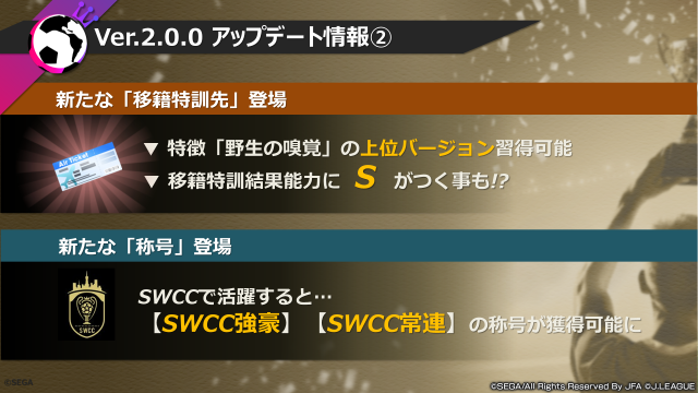 『サカつく RTW』あの大物「リオネル・メッシ」がついに登場！ クラブハウス改築でオフィス背景も豪華に【生放送まとめ】