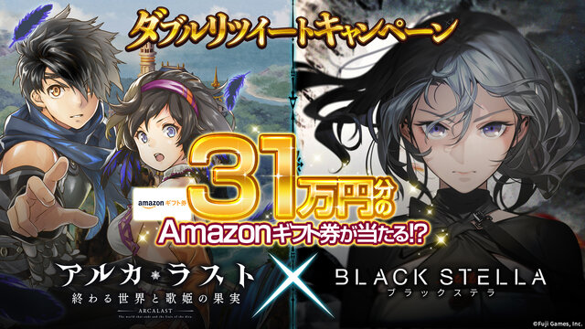 『アルカ・ラスト 終わる世界と歌姫の果実』ダブルリツイートキャンペーン開催！31万円分の「Amazonギフト券」をゲットするチャンス