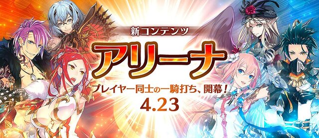 『イドラ ファンタシースターサーガ』23日より対戦コンテンツ「アリーナ」や★5キャラクター「ウィンディス」が登場する大型アップデートを実施！