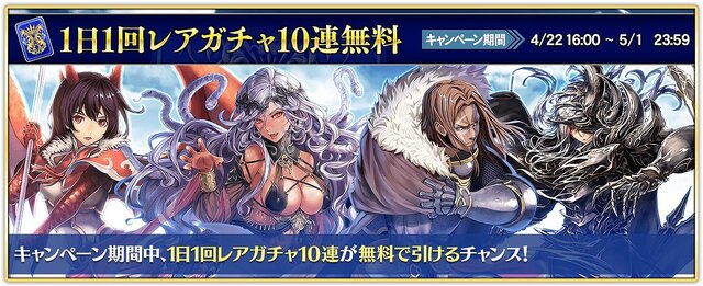 『オルサガ』「4周年記念」イベント第二弾を実施中！ログインボーナスや「1日1回レアガチャ10連無料」で毎日お得に