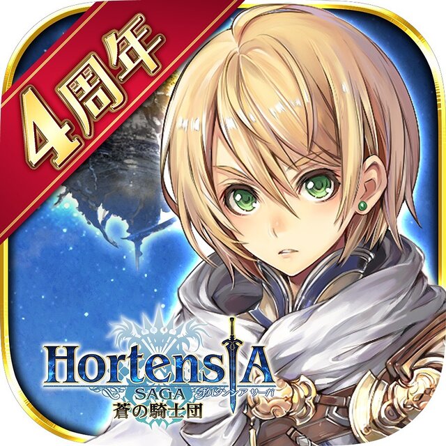 『オルサガ』「4周年記念」イベント第二弾を実施中!ログインボーナスや「1日1回レアガチャ10連無料」で毎日お得に