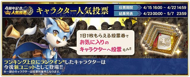 『オルサガ』「4周年記念」イベント第二弾を実施中！ログインボーナスや「1日1回レアガチャ10連無料」で毎日お得に