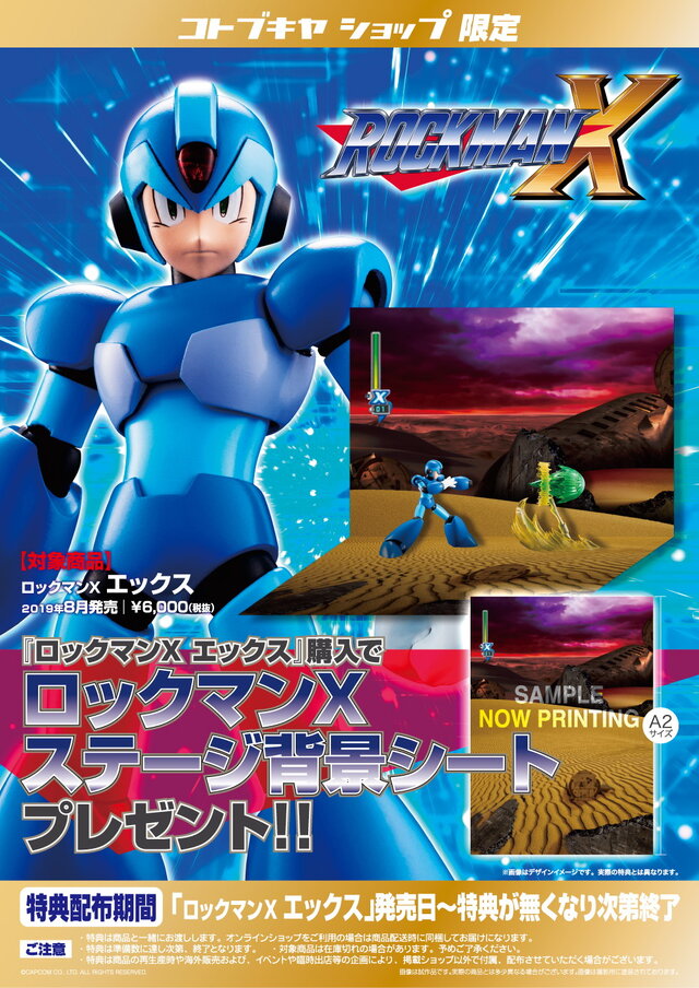 ロックマンx 主人公 エックス が25年の時を経て初のプラモデル化 ファンの誰もが納得の豪華仕様に インサイド