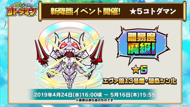 コトダマン エヴァンゲリオン コラボ最新情報公開 登場キャラたちを一挙お披露目 生放送まとめ インサイド