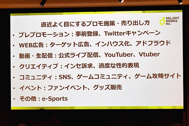 ゲーム市場が伸び悩む今こそ、次に備えた準備をするタイミングーディライトワークス肉会Vol.11レポート