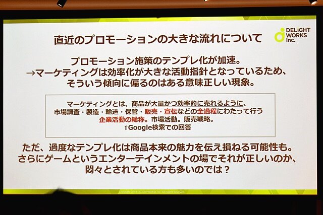 ゲーム市場が伸び悩む今こそ、次に備えた準備をするタイミングーディライトワークス肉会Vol.11レポート