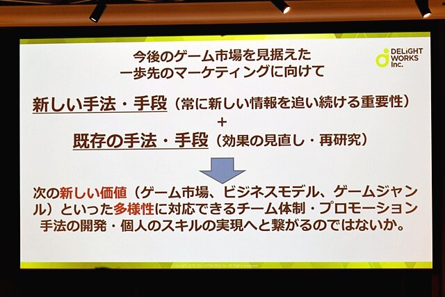 ゲーム市場が伸び悩む今こそ、次に備えた準備をするタイミングーディライトワークス肉会Vol.11レポート