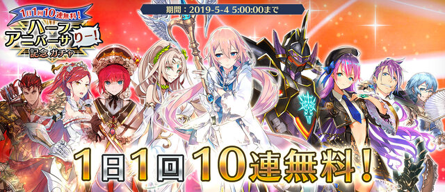 『イドラ ファンタシースターサーガ』「1日1回10連無料ガチャ」開催中─5月3日は「★5キャラ確定ガチャチケット×1」を全員にプレゼント！