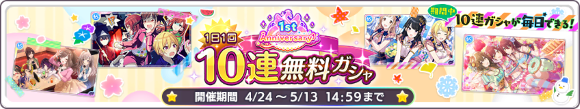 『シャニマス』本日4/24でサービス開始1周年！「記念くじ」や「期間限定キャラ復刻ガシャ」など豪華イベント盛り沢山