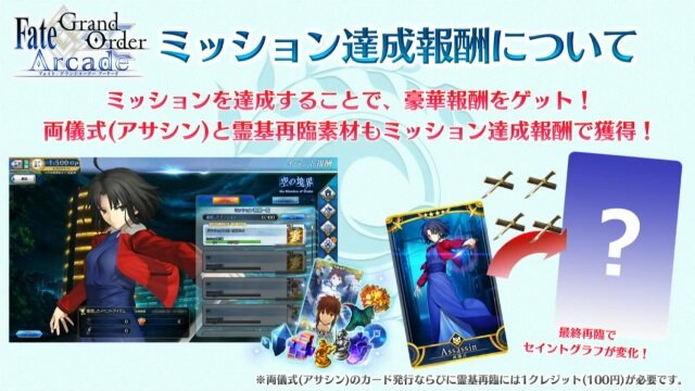 Fgo アーケード 空の境界 コラボイベント開催決定 両儀式 アサシン セイバー も実装 生放送まとめ インサイド