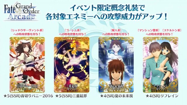 『FGO アーケード』×「空の境界」コラボイベント開催決定！「両儀式（アサシン＆セイバー）」も実装【生放送まとめ】