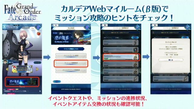 『FGO アーケード』×「空の境界」コラボイベント開催決定！「両儀式（アサシン＆セイバー）」も実装【生放送まとめ】