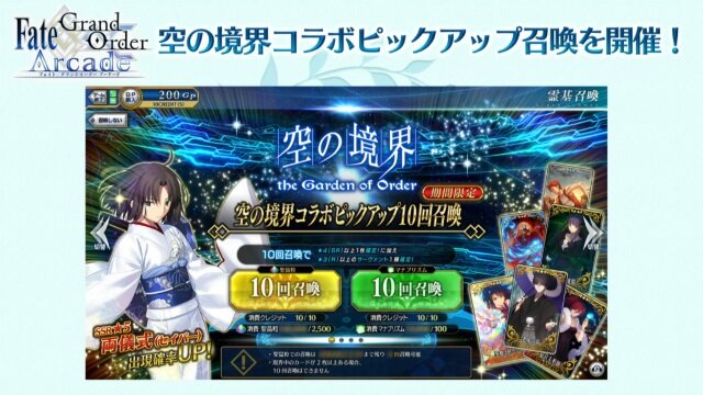 『FGO アーケード』×「空の境界」コラボイベント開催決定！「両儀式（アサシン＆セイバー）」も実装【生放送まとめ】