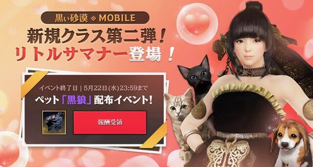 『黒い砂漠モバイル』新クラス「リトルサマナー」を実装！期間中にログインするとペット「黒狼」がもらえる