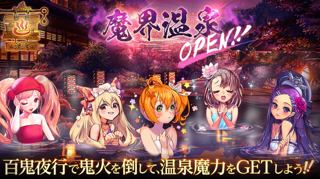 デスチャ 新コンテンツ 魔界温泉 をchapter 2 最終章と共に実装 チャイルド達の入浴姿が インサイド