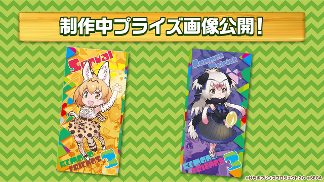 『けものフレンズ３』新ユニット「はなまるアニマル」＆「ばってんジャパリ団」発表！新作「ちょこっとアニメ」も初公開【生放送まとめ】