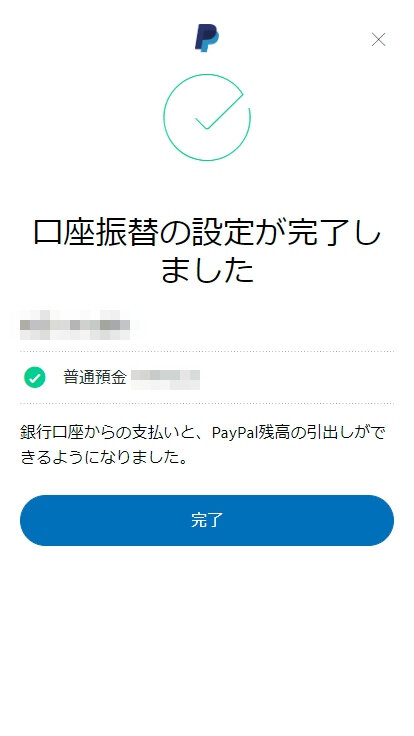 Paypal 銀行 口座