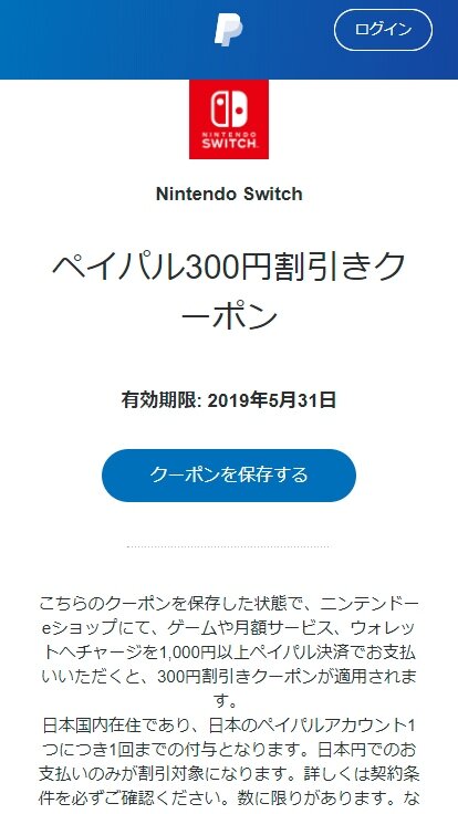Paypal なら クレカがなくても銀行口座で スマブラsp の ジョーカー が買える スイッチでdlゲームやdlcを買う方法を解説 さらに300円引きクーポンも インサイド