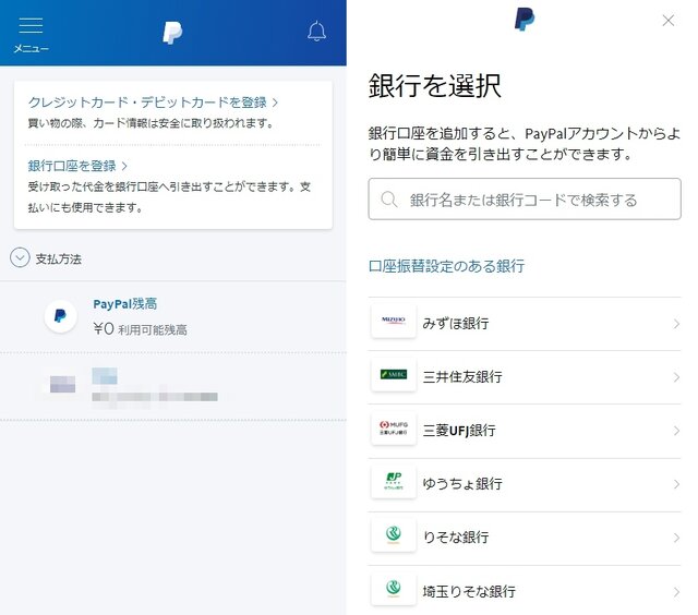 Paypal 銀行 口座