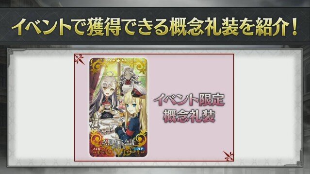 『FGO』新イベント「レディ・ライネスの事件簿」シナリオ執筆は三田誠氏！ 新たな舞台化情報など、気になる関連情報も続出【生放送まとめ】