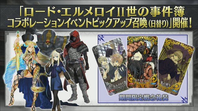 『FGO』新イベント「レディ・ライネスの事件簿」シナリオ執筆は三田誠氏！ 新たな舞台化情報など、気になる関連情報も続出【生放送まとめ】