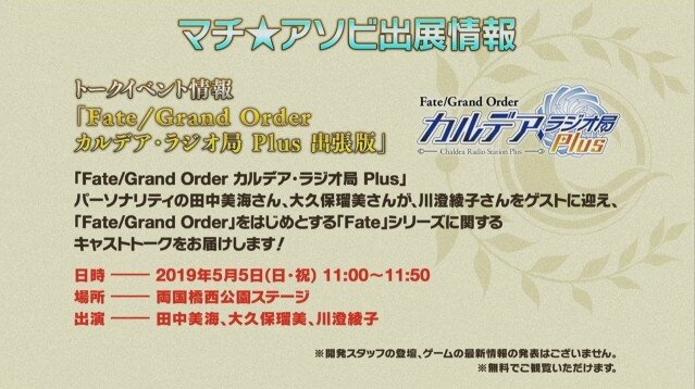 『FGO』新イベント「レディ・ライネスの事件簿」シナリオ執筆は三田誠氏！ 新たな舞台化情報など、気になる関連情報も続出【生放送まとめ】