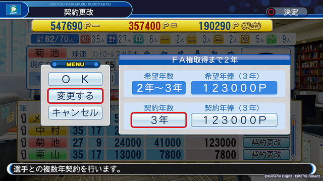 『パワプロ』のペナントで考えるチーム運営7つの秘訣