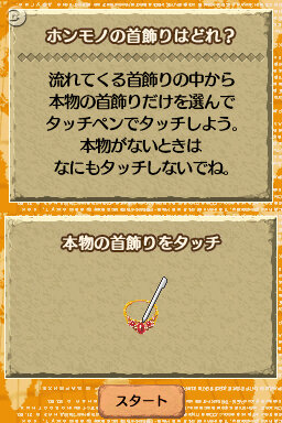 世界ふしぎ発見!DS 伝説のヒトシ君人形を探せ!