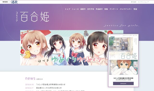 『コミック百合姫』公式サイト