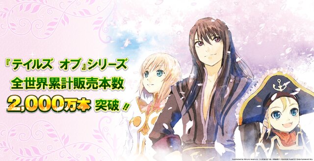 家庭用『テイルズ オブ』シリーズ累計販売本数2,000万本突破！3つの記念キャンペーンを実施