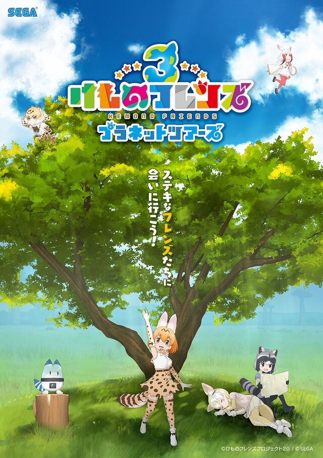 『けものフレンズ3』新声優ユニット「はなまるアニマル」&「×ジャパリ団」を発表！新作アニメの第3話も公開中