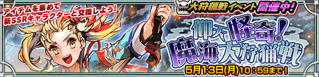 『チェンクロ３』新 SSR「爆風娘 パラキナ」をGetしよう！“大狩猟戦「仰天怪奇！魔海大狩猟戦」”開催中
