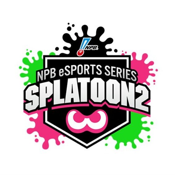 『スプラトゥーン2』「NPB eスポーツシリーズ」の開催迫る！イベント観戦がもっと楽しくなる、ブキごとの注目チームまとめ