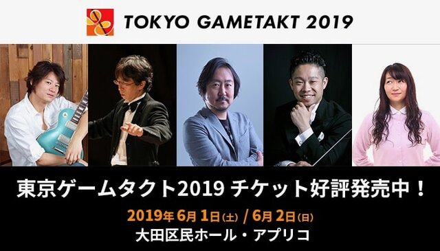 東京ゲームタクト19 ポケモン金 銀 や ペルソナ5 など追加楽曲情報を公開 かまいたちの夜 逆転裁判 のコラボトークショウも開催 インサイド