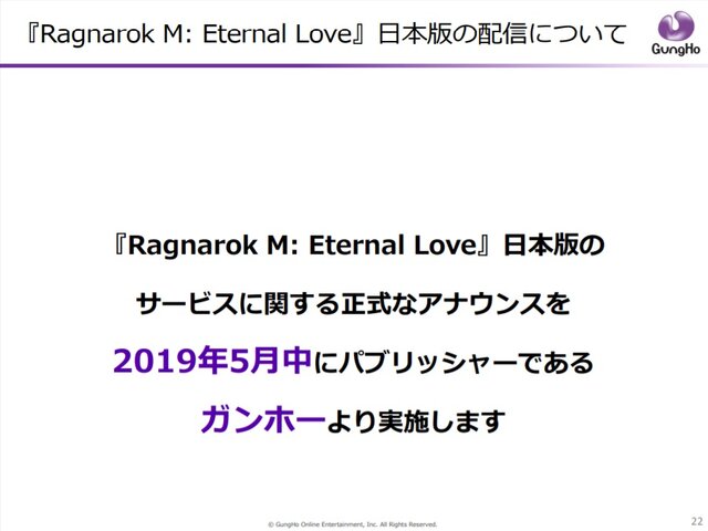 ガンホー、『Ragnarok M: Eternal Love』日本版配信の正式アナウンスを5月中に実施！大人気IPのスマホ向け作品