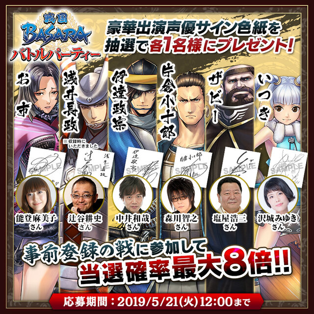 シリーズ初のアプリ 戦国basara バトルパーティー 6月配信決定 最新作のテーマは チームバトル キャラクター育成 インサイド