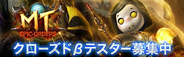 『MT: エピック・オーダーズ』プレイレポ―SDキャラとリアル頭身が混在する絶妙にカオスな本格MMORPG