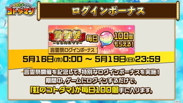 『コトダマン』新キャラ2体登場の「極・言霊祭」5月16日より開催―降臨イベントには「キョゼツ」が出現！【生放送まとめ】